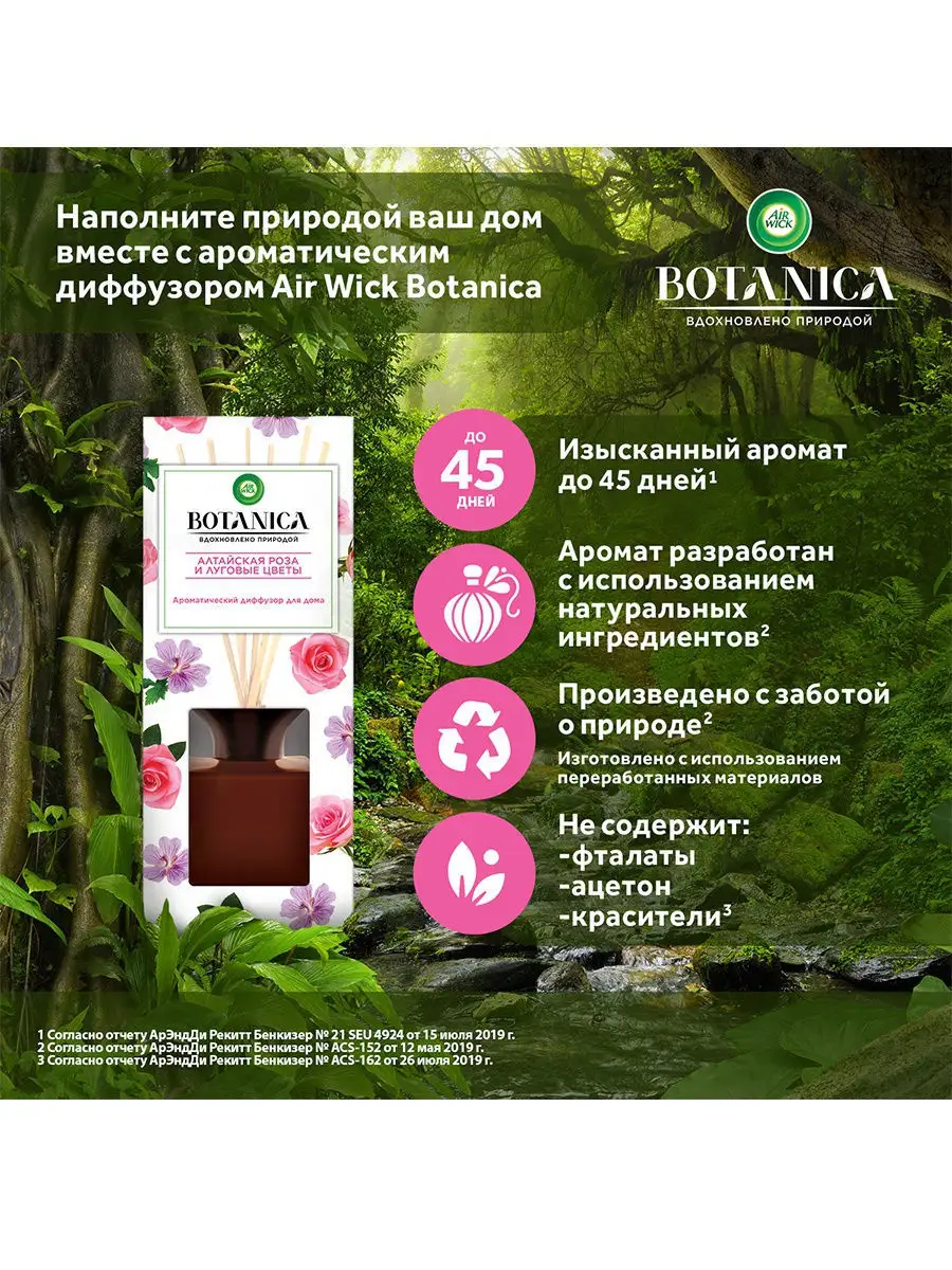 Ароматический диффузор air wick botanica алтайская роза и луговые цветы Air  Wick 13288364 купить за 760 ₽ в интернет-магазине Wildberries