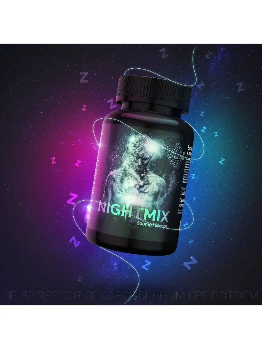 Снотворное средство NIGHTMIX Найтмикс ZELЬEVAR 13288622 купить в  интернет-магазине Wildberries