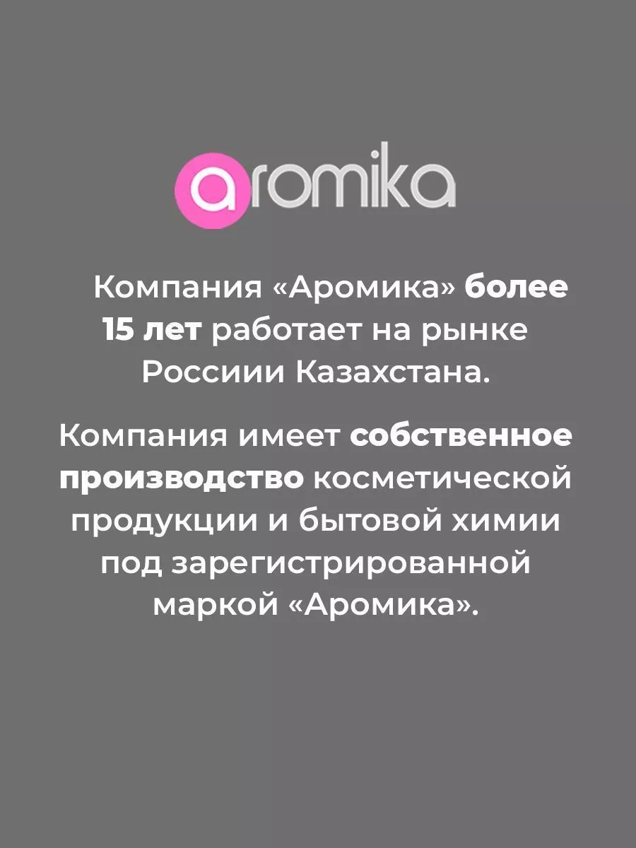 Гель средство для стирки белья жидкий стиральный порошок Aromika 13290679  купить в интернет-магазине Wildberries