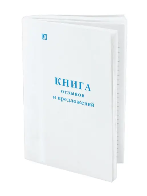 Nicom Книга отзывов и предложений 96 листов А5 150х205мм, белая, 150x205 мм, фото 2