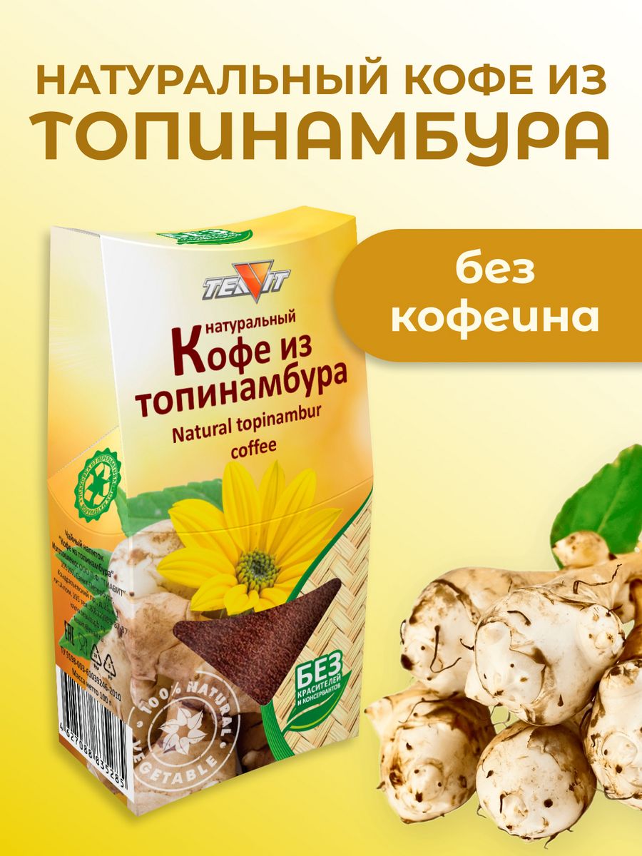 Кофе из топинамбура, молотый ТИАВИТ 13292245 купить за 183 ₽ в  интернет-магазине Wildberries