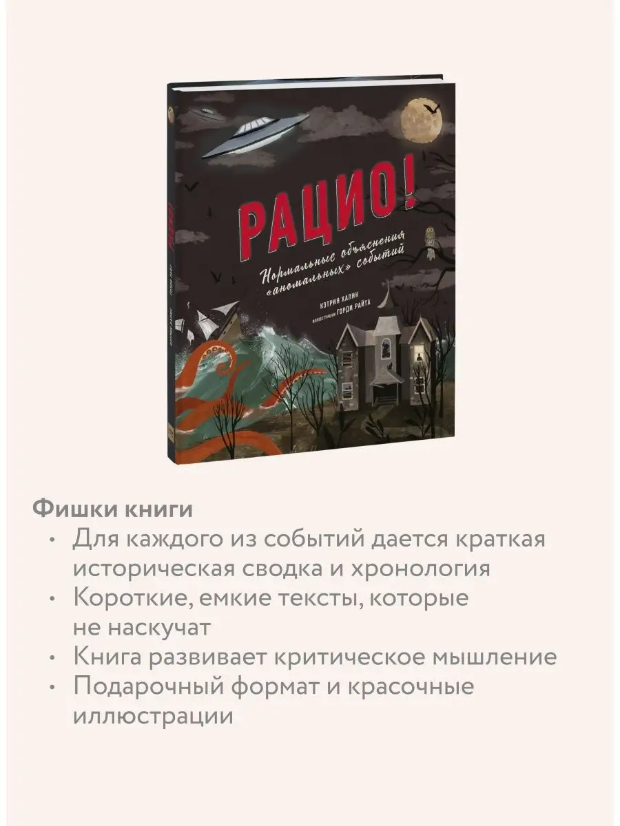 Рацио! Нормальные объяснения 