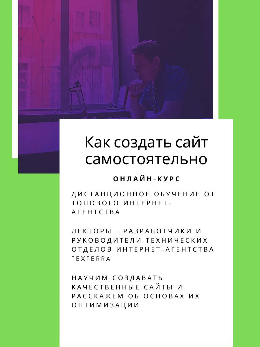 Онлайн-курс Как создать сайт самостоятельно от TexTerra TeachLine 13292706  купить в интернет-магазине Wildberries