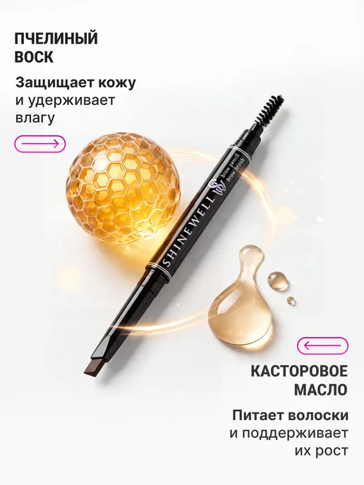SHINEWELL Карандаш для бровей автоматический с щеточкой 04, коричневый, фото 3