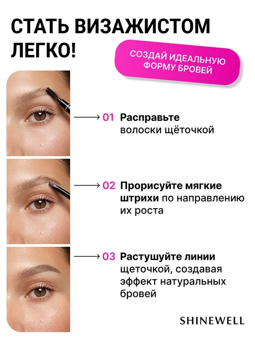 SHINEWELL Карандаш для бровей автоматический с щеточкой 04, коричневый, фото 4