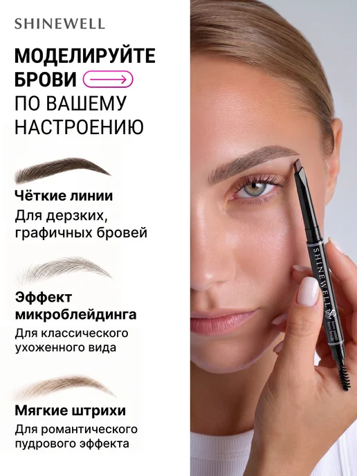 SHINEWELL Карандаш для бровей автоматический с щеточкой 04, коричневый, фото 5