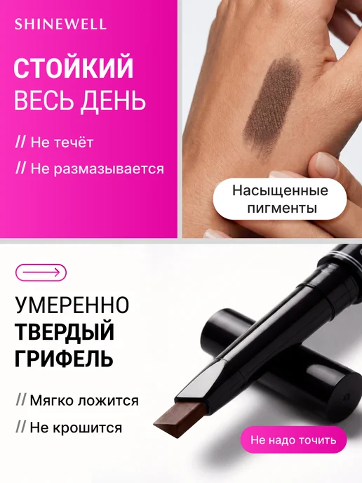 SHINEWELL Карандаш для бровей автоматический с щеточкой 04, коричневый, фото 6