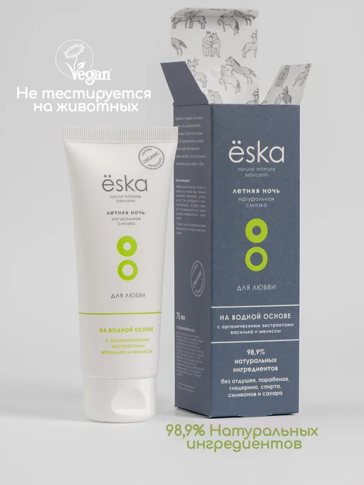 Ёska ESKA Интимная смазка гель на водной основе лубрикант, 75 мл, фото 6