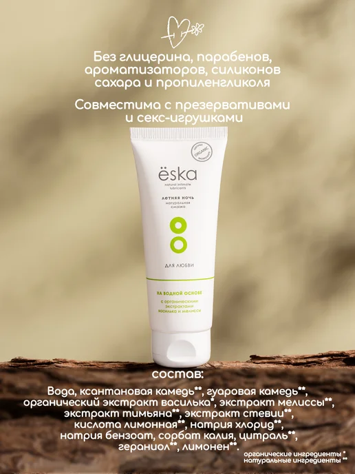 Ёska ESKA Интимная смазка гель на водной основе лубрикант, 75 мл, фото 7