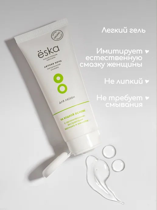 Ёska ESKA Интимная смазка гель на водной основе лубрикант, 75 мл, фото 8