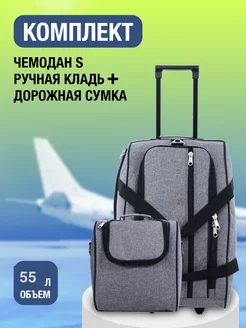 Чемодан S (до 60 см) ручная кладь + дорожная сумка Falkon 13292876 купить за 5 580 ₽ в интернет-магазине Wildberries