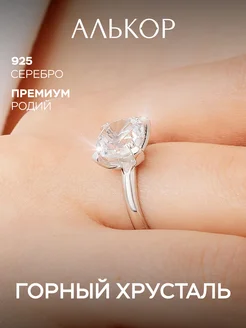 Кольцо серебро 925 с горным хрусталем Алькор 13293643 купить за 1 886 ₽ в интернет-магазине Wildberries