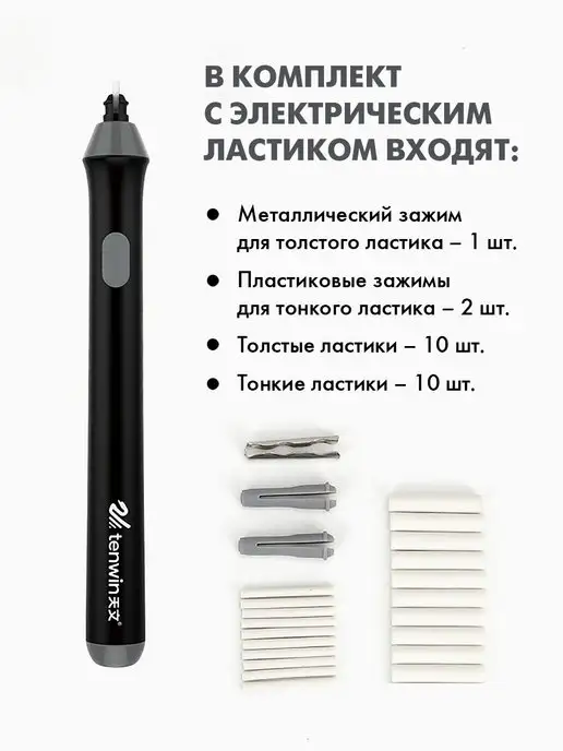 Tenwin Ластик электрический на батарейках, электроластик, черный, фото 5