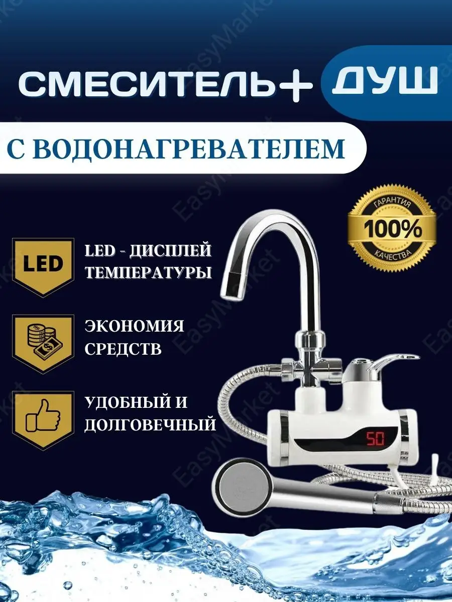 Кран водонагреватель электрический на дачу и в дом EasyMarket 13294739  купить в интернет-магазине Wildberries