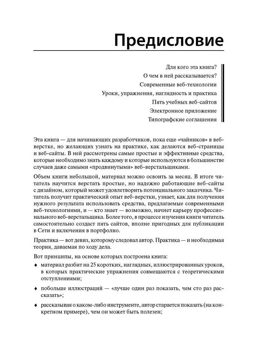 25 уроков для начинающих HTML и CSS Bhv 13294806 купить за 908 ₽ в  интернет-магазине Wildberries