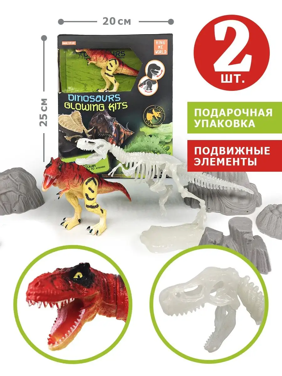 Динозавр игрушка Тиранозавр Jurassic World 2 шт KING ME WORLD 13295214  купить за 360 ₽ в интернет-магазине Wildberries