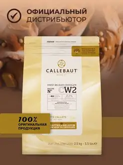 Шоколад кондитерский белый какао 25,9% 2,5кг Callebaut 13295392 купить за 4 707 ₽ в интернет-магазине Wildberries