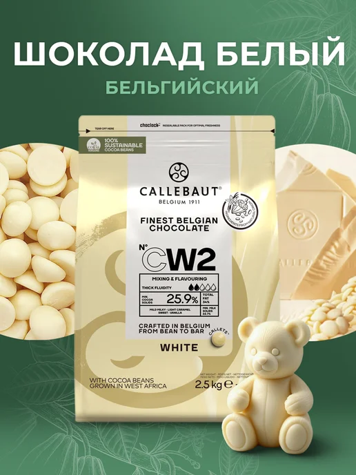 CALLEBAUT Шоколад бельгийский кондитерский белый 25,9% 2,5кг, 2,5 кг, фото 5