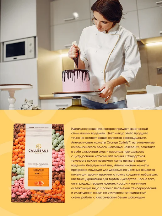 CALLEBAUT Шоколад кондитерский ORANGE 2,5кг, 2,5 кг, фото 2