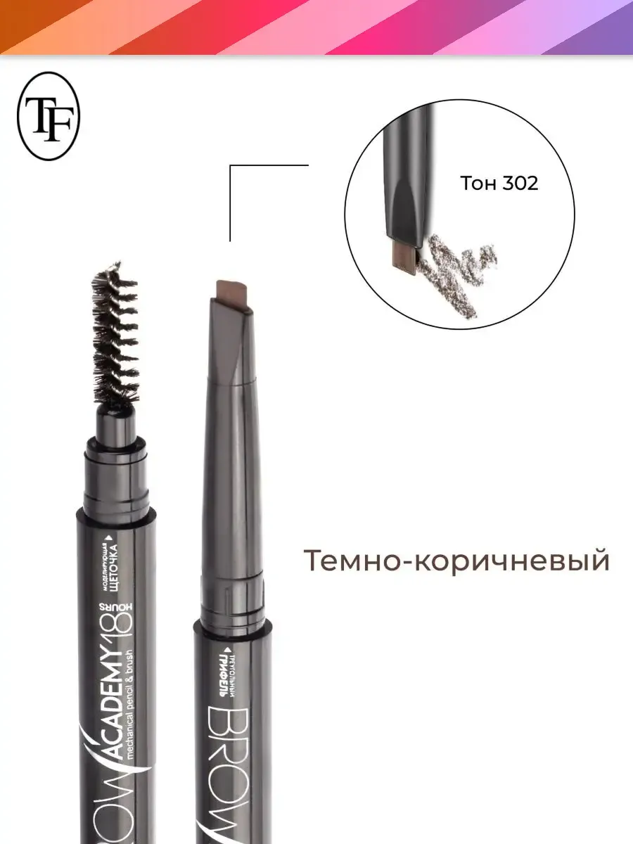 Карандаш для бровей BROW ACADEMY