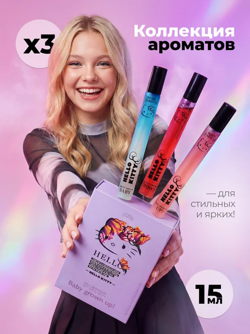 Hello Kitty Подарочный Набор "Baby Grown Up" хэллоу Китти 3 по 15 мл, 15 мл