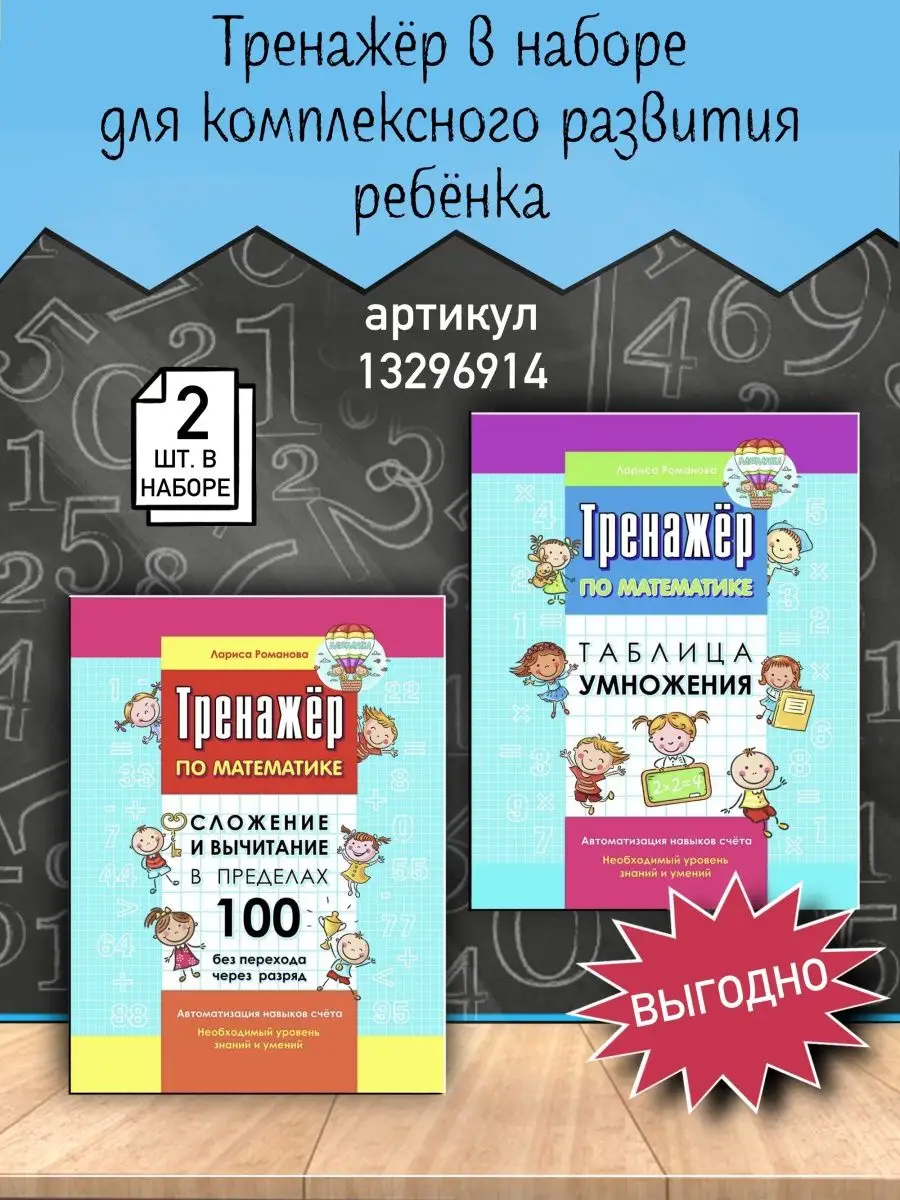 Математика Таблица умножения Сложение в пределах 100 Книжкин дом 13296914  купить за 251 ₽ в интернет-магазине Wildberries