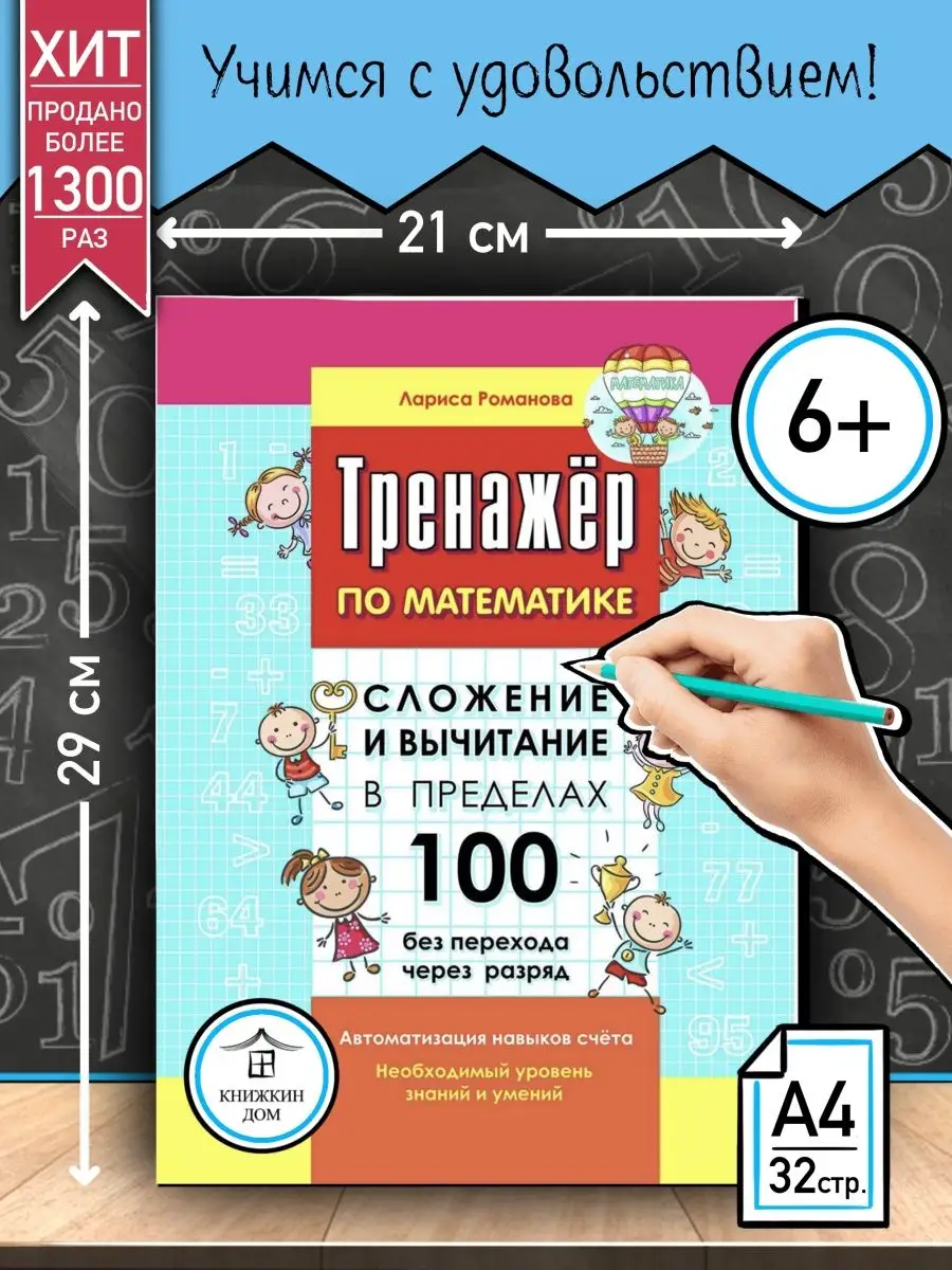 Математика Таблица умножения Сложение в пределах 100 Книжкин дом 13296914  купить за 251 ₽ в интернет-магазине Wildberries