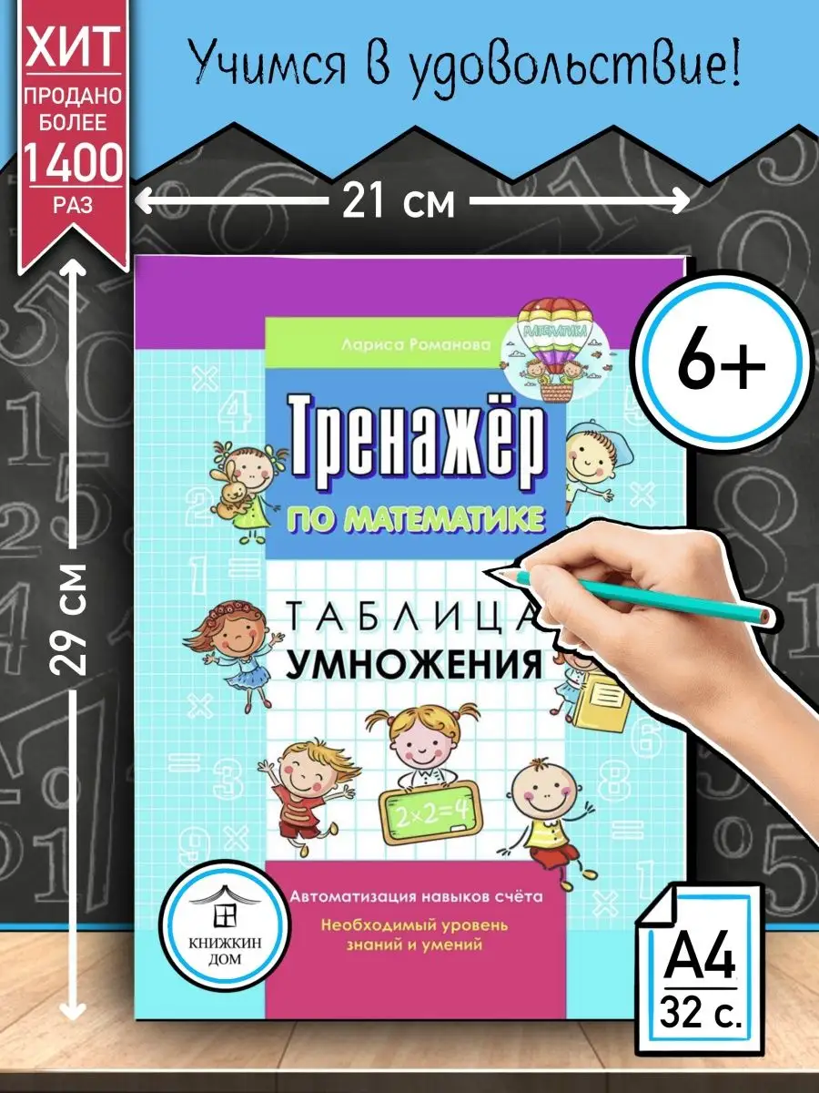 Математика Таблица умножения Сложение в пределах 100 Книжкин дом 13296914  купить за 251 ₽ в интернет-магазине Wildberries