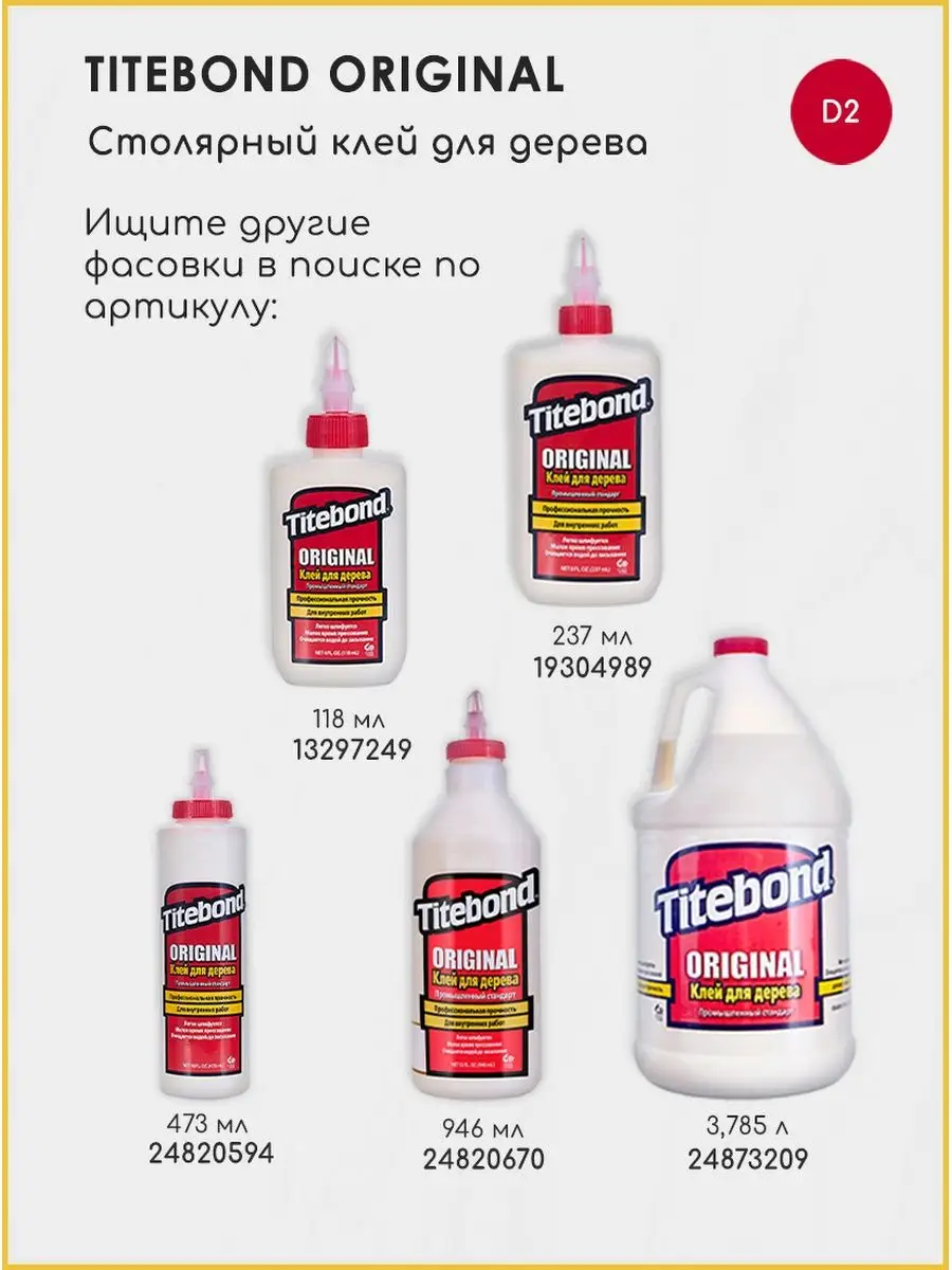 Столярный клей для дерева Titebond, 237 мл Titebond 13297249 купить в  интернет-магазине Wildberries