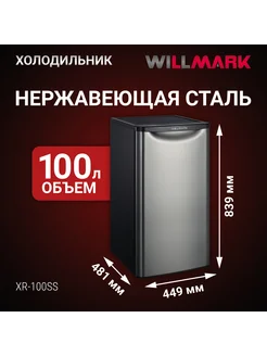 Мини-холодильник WILLMARK XR-100SS 13297336 купить за 15 676 ₽ в интернет-магазине Wildberries