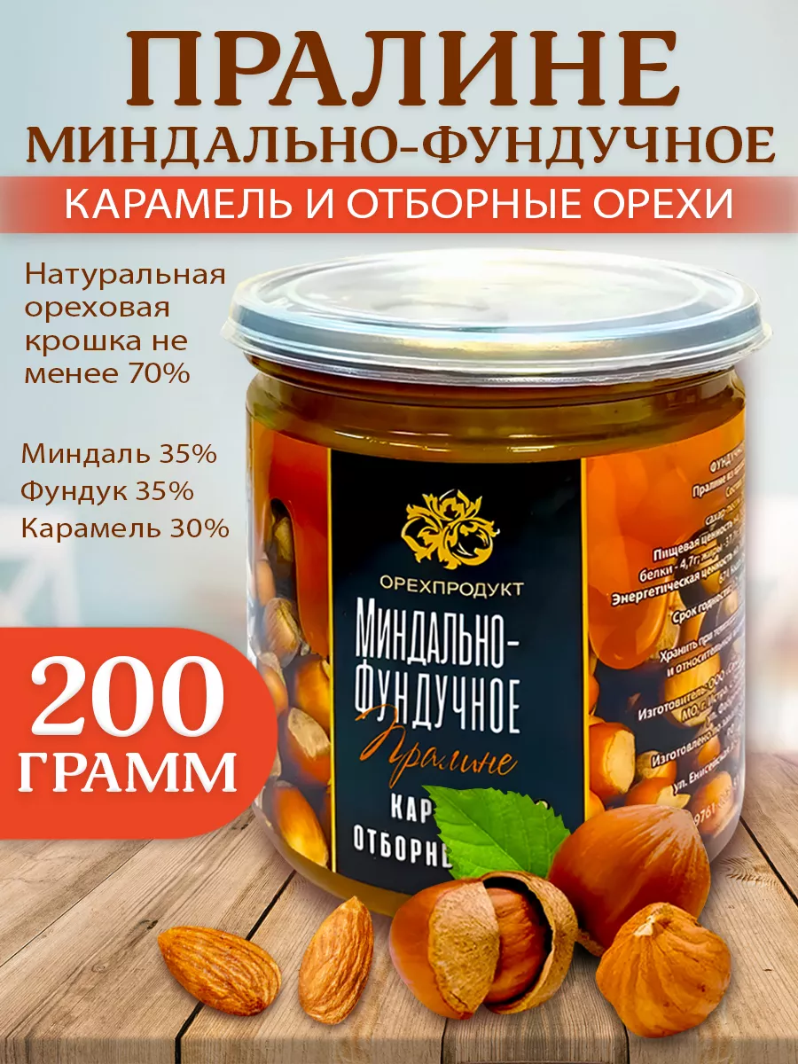 Пралине миндально-фундучное (паста) 200 гр. ОрехПродукт 13301012 купить за  354 ₽ в интернет-магазине Wildberries