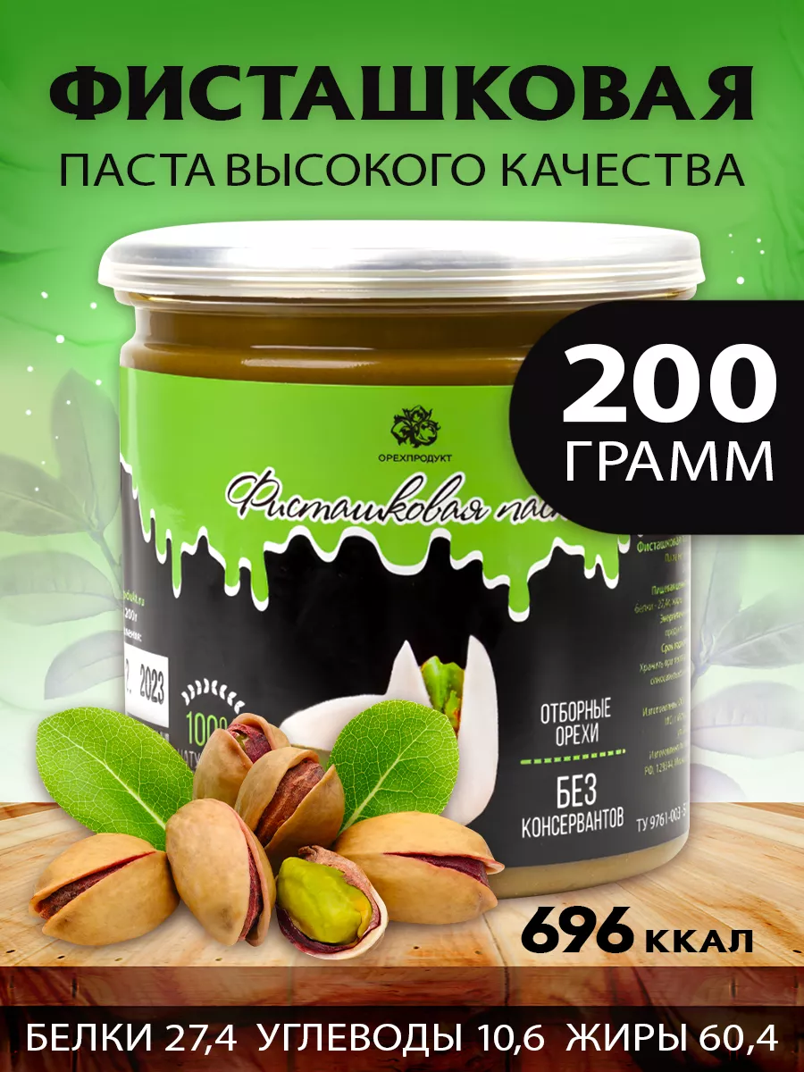 Фисташковая паста натуральная 100% 200 г. ОрехПродукт 13301065 купить за  856 ₽ в интернет-магазине Wildberries