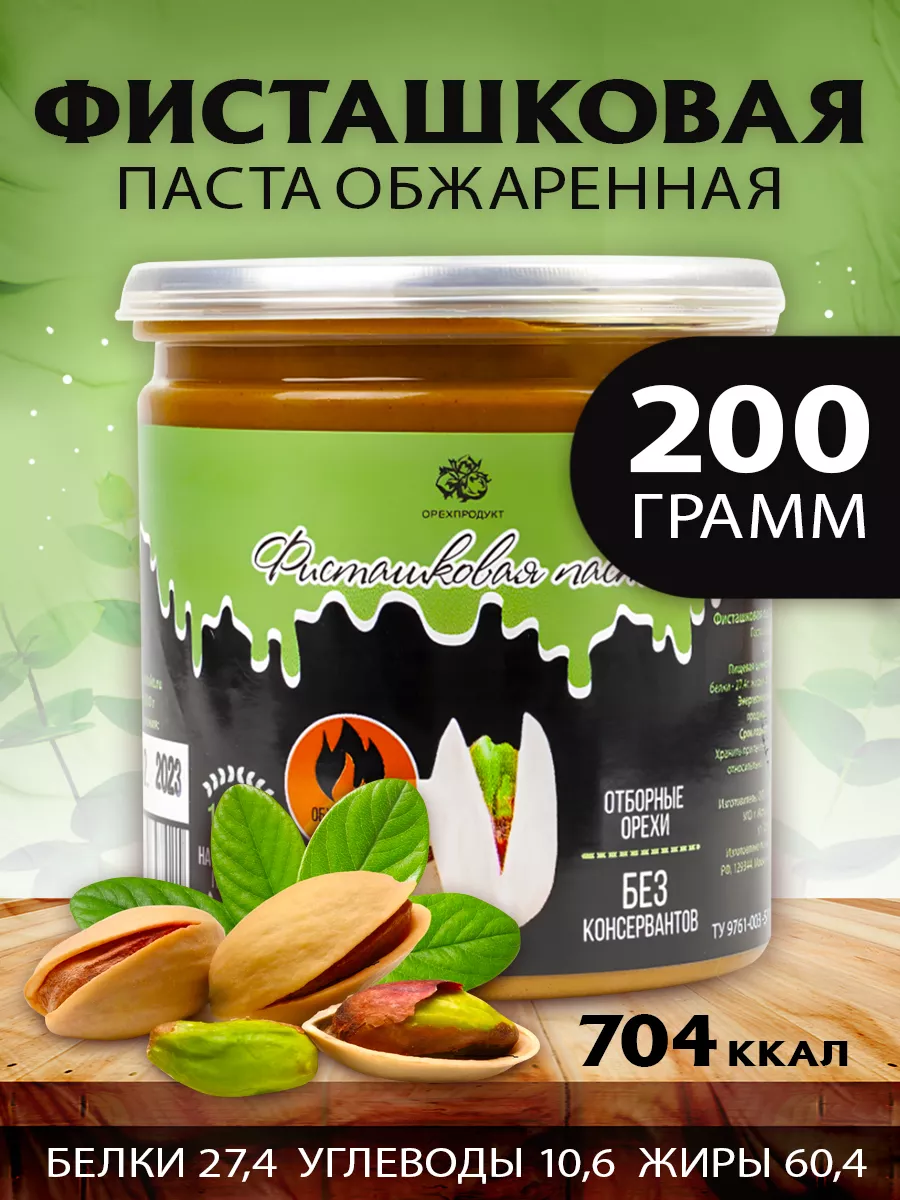 Фисташковая паста 100% (обжаренная фисташка) 200 гр. ОрехПродукт 13301066  купить за 814 ₽ в интернет-магазине Wildberries