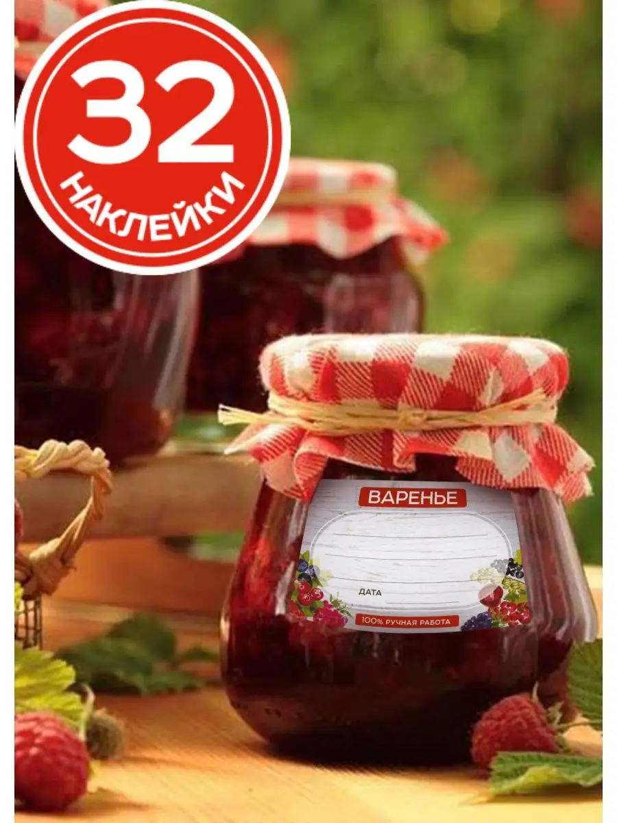 Наклейки для бутылок Варенье PANTRY VITKOV 13301277 купить в  интернет-магазине Wildberries