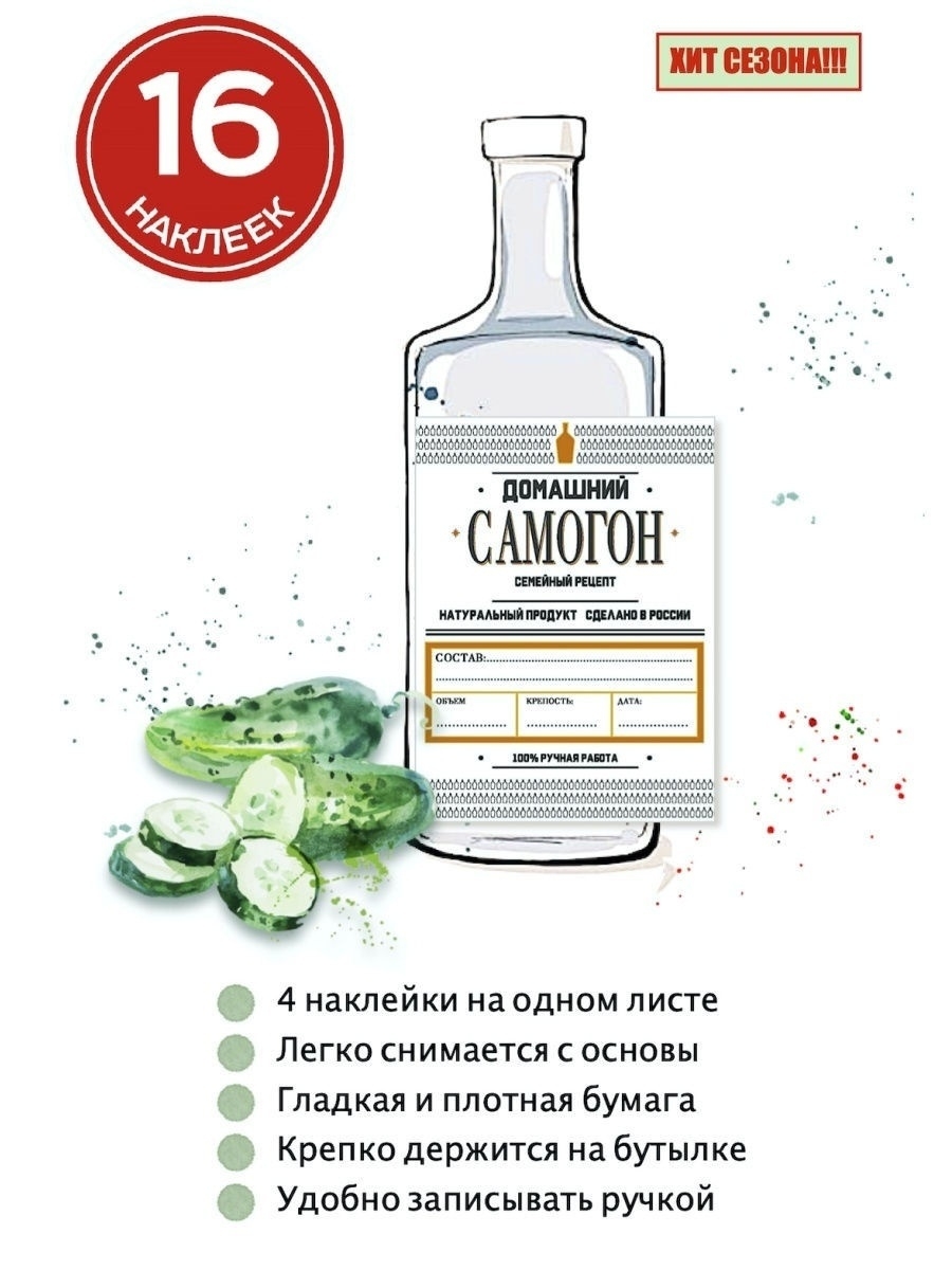 Наклейки на бутылку Самогон PANTRY VITKOV 13301281 купить за 186 ₽ в  интернет-магазине Wildberries