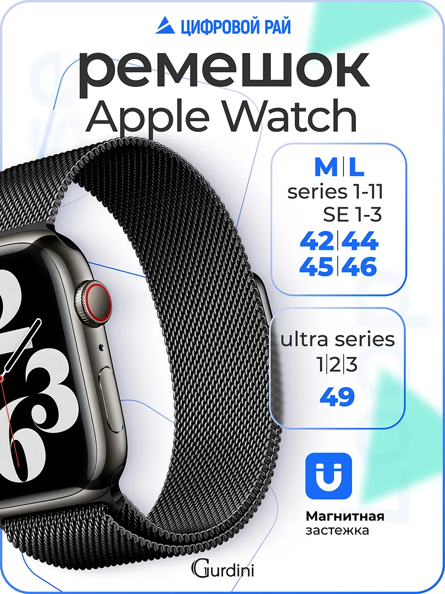 Магнитный ремешок для Apple Watch 42-46 и ultra 1-3 49 мм