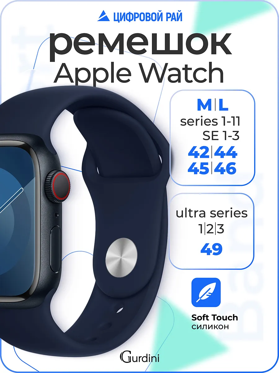 Силиконовый ремешок для часов apple watch 42 44 45, ultra 49
