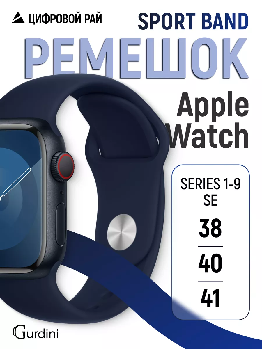 Силиконовый ремешок для Apple Watch 38 40 41 42 мм