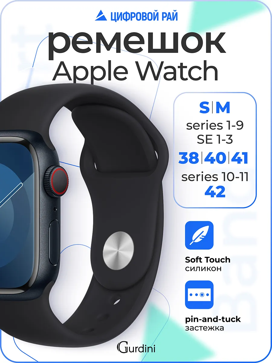 Силиконовый ремешок для Apple Watch 38 40 41 42 мм