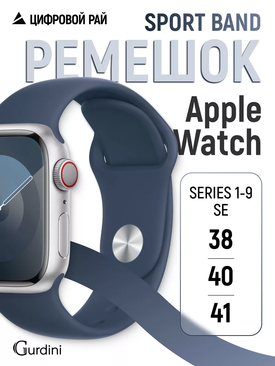 Силиконовый ремешок для Apple Watch 38 40 41 42 мм