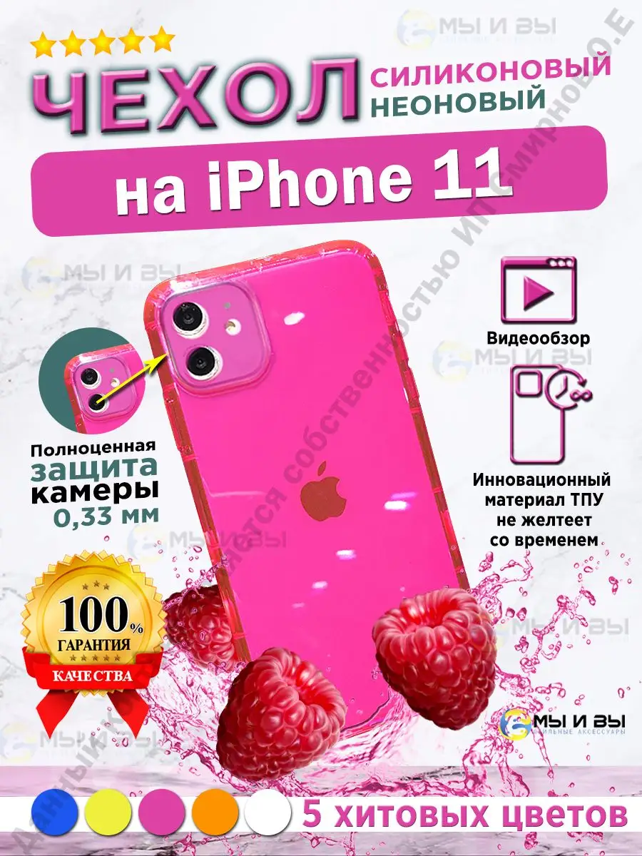 Силиконовый с защитой камеры чехол на iPhone 11 МЫ и ВЫ 13303203 купить за  150 ₽ в интернет-магазине Wildberries