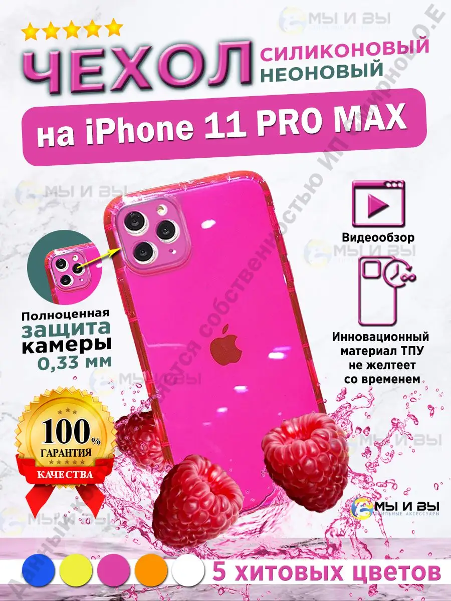 Силиконовый с защитой камеры чехол на iPhone 11 PRO MAX МЫ и ВЫ 13303209  купить за 110 ₽ в интернет-магазине Wildberries