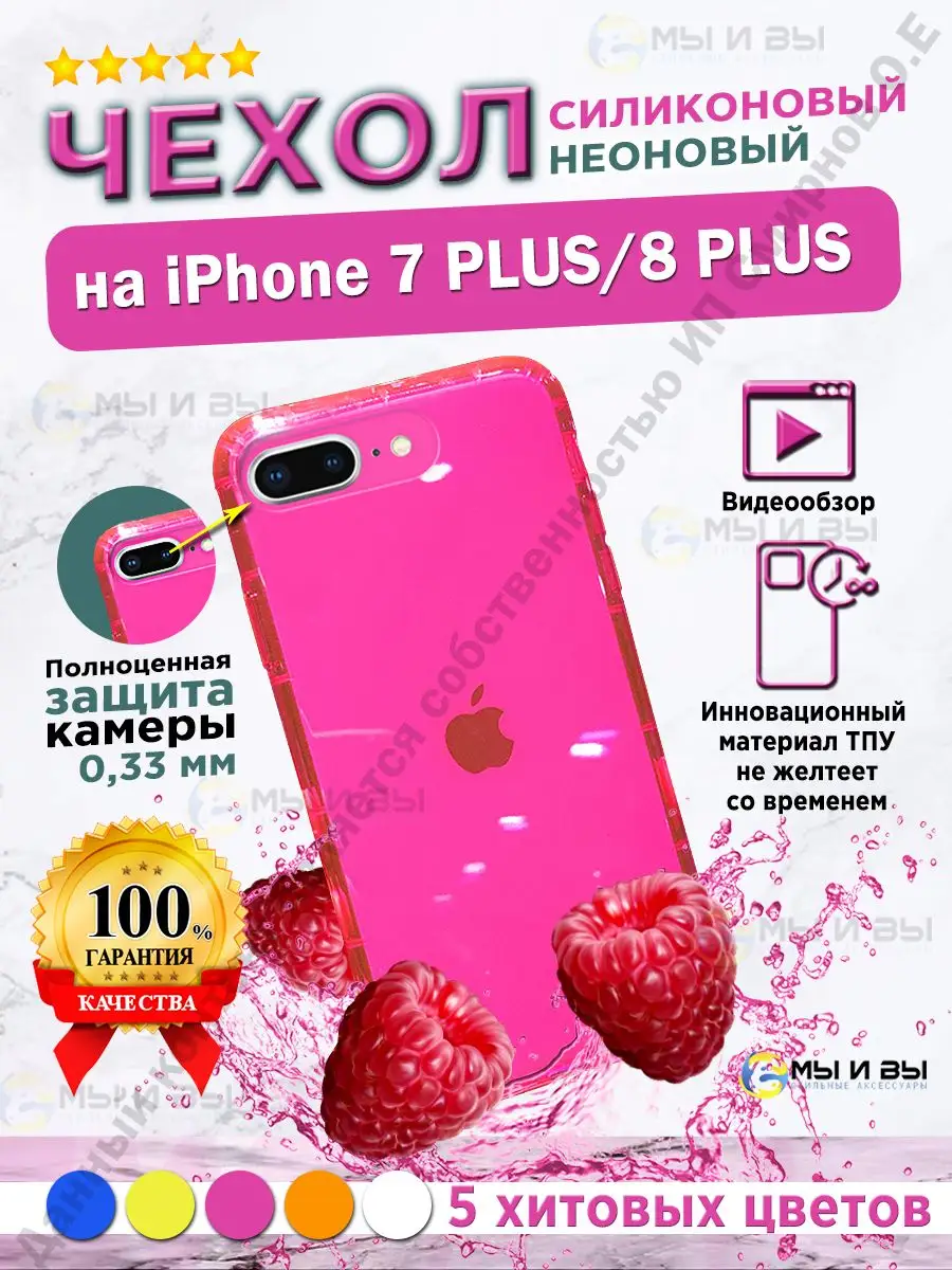 Силиконовый с защитой камеры чехол на iPhone 7 PLUS 8 PLUS МЫ и ВЫ 13303226  купить в интернет-магазине Wildberries