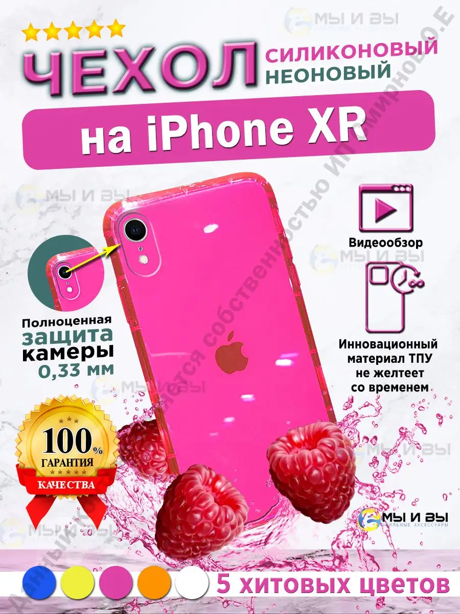 Силиконовый с защитой камеры чехол на iPhone XR МЫ и ВЫ 13303255 купить за  112 ₽ в интернет-магазине Wildberries