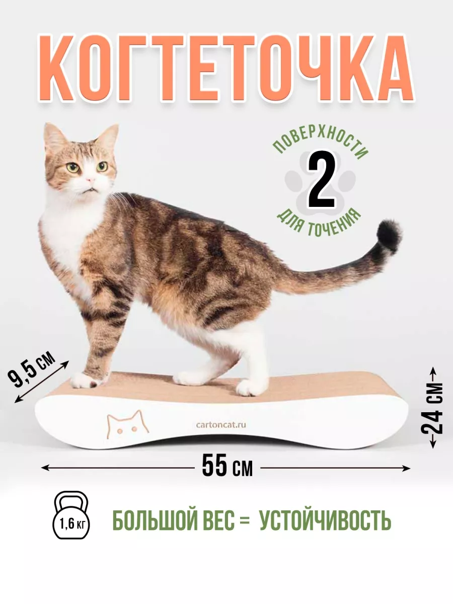 Когтеточка для кошки картонная, двухсторонняя, 55х24х9.5 см Carton Cat  13305742 купить в интернет-магазине Wildberries