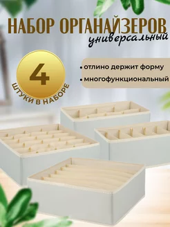 Органайзер для хранения 4 шт HomeDecor 13306120 купить за 497 ₽ в интернет-магазине Wildberries