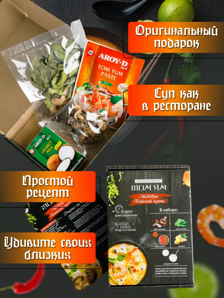 Суп Том Ям Aroy D 13306472 купить за 773 ₽ в интернет-магазине Wildberries