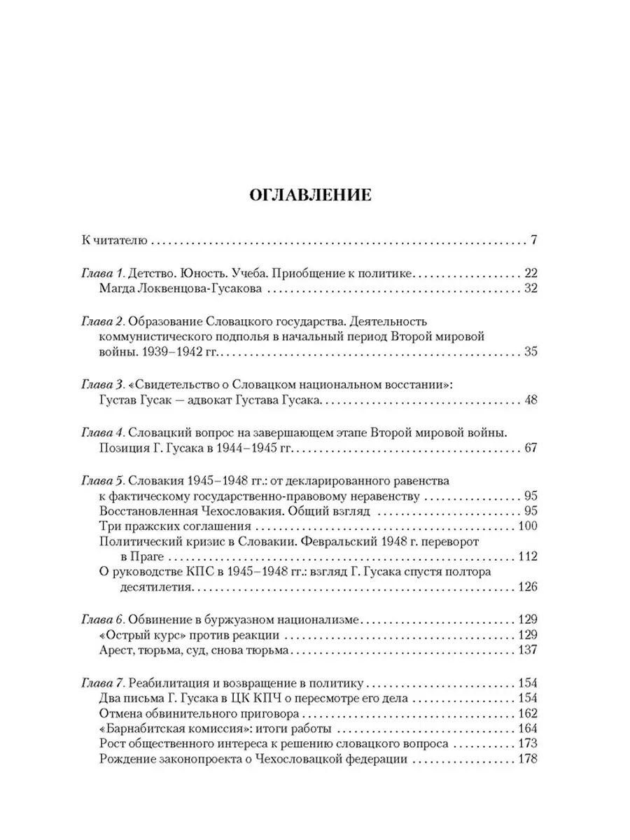 Последний президент социал. Чехословакии Густав Гусак Издательство  Нестор-История 13306890 купить за 739 ₽ в интернет-магазине Wildberries