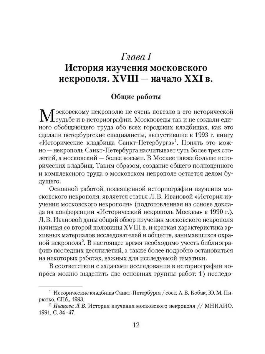 Источники по истории московского некрополя XII-н. XX в. Издательство Нестор- История 13306899 купить за 784 ₽ в интернет-магазине Wildberries