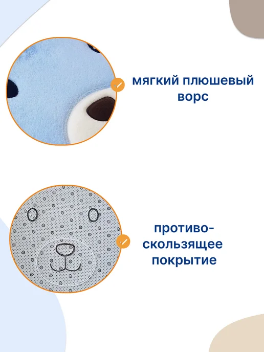 Uviton Коврик для детей пушистый Мишка 50х60см, 50x60 см, фото 5
